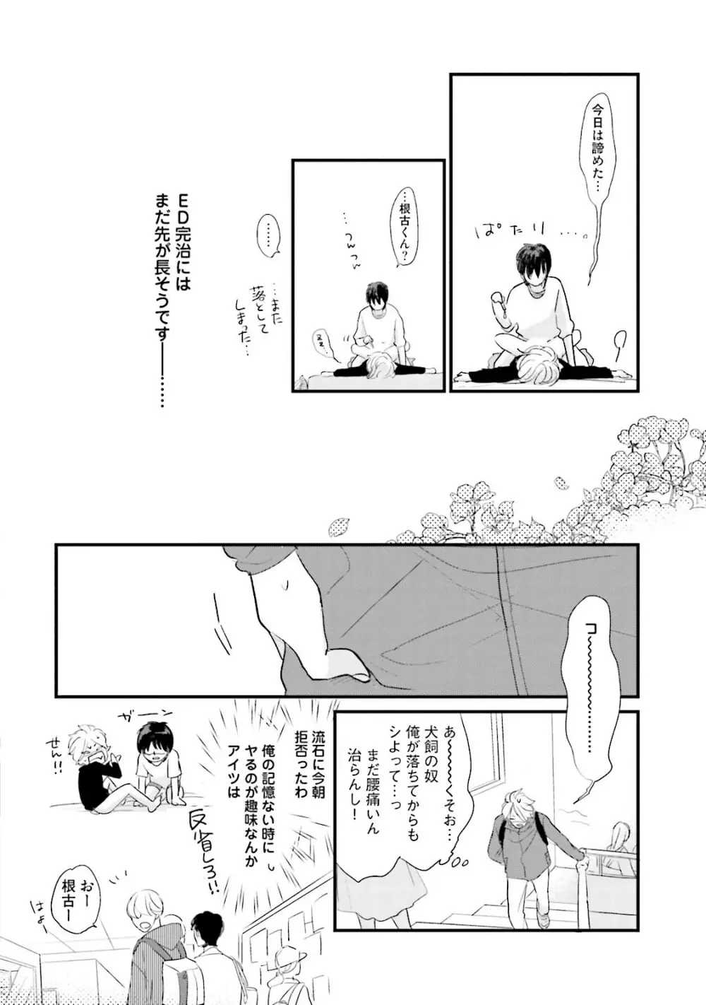 ネコにはいぬを ワンもあ Page.28