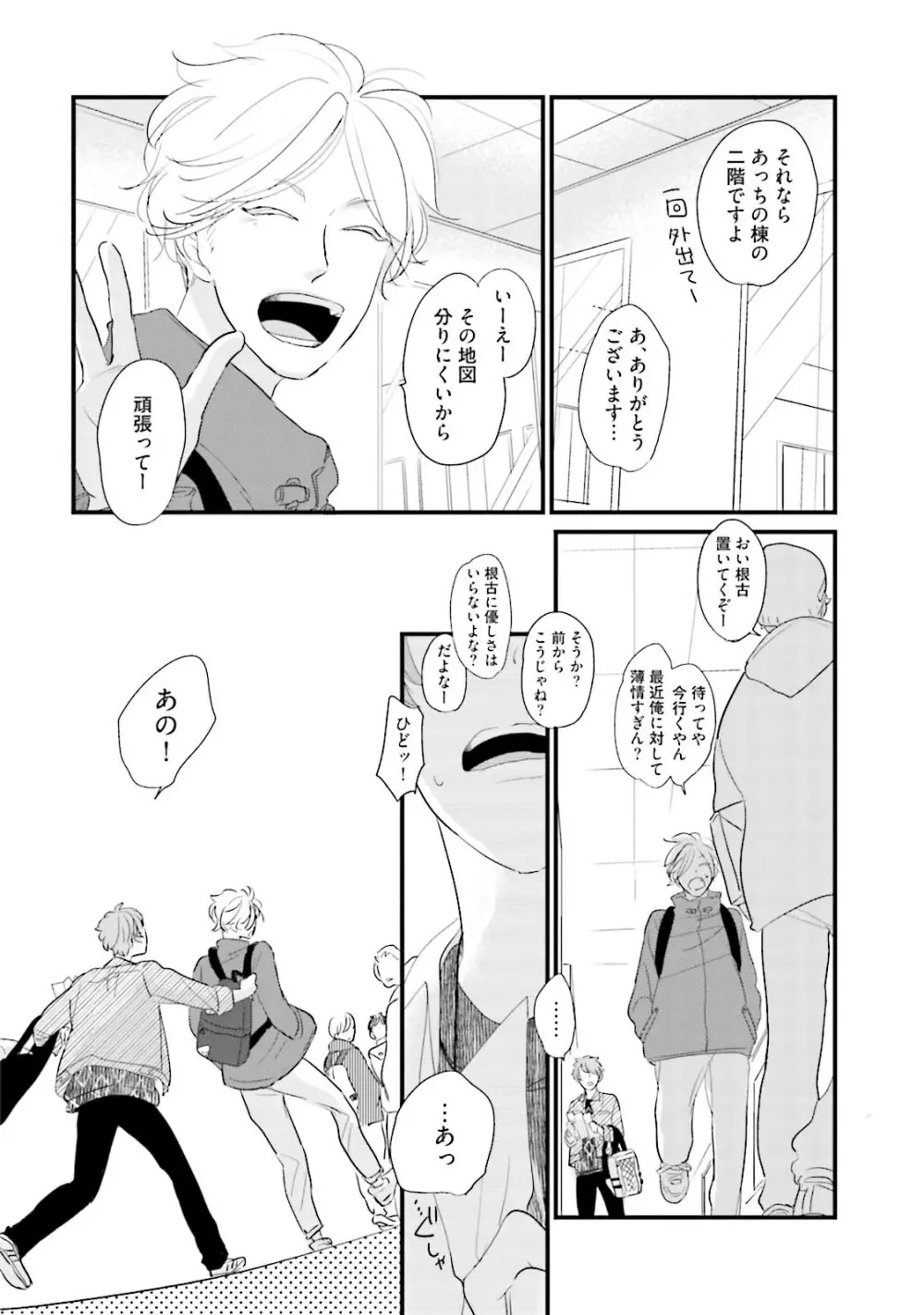 ネコにはいぬを ワンもあ Page.30