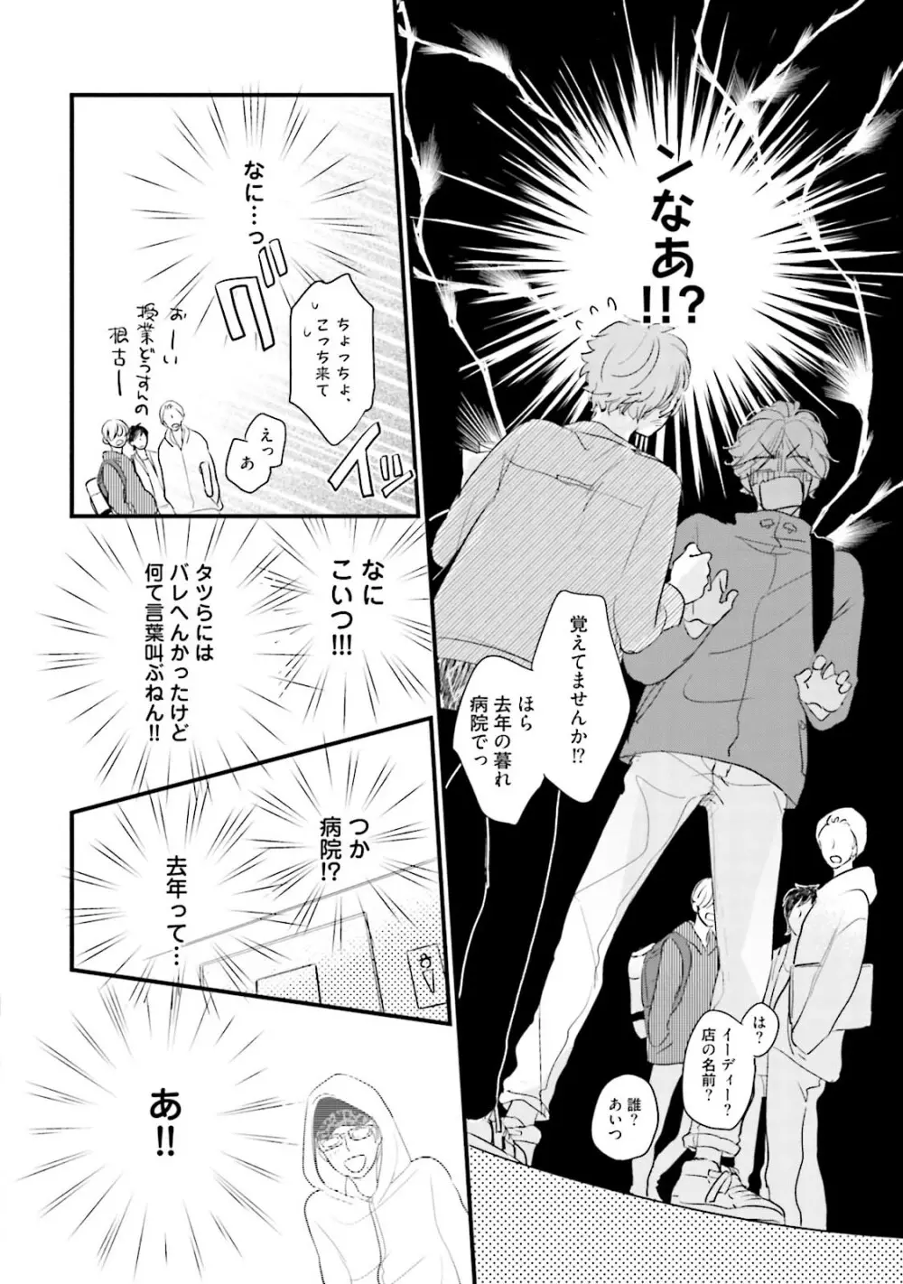 ネコにはいぬを ワンもあ Page.32