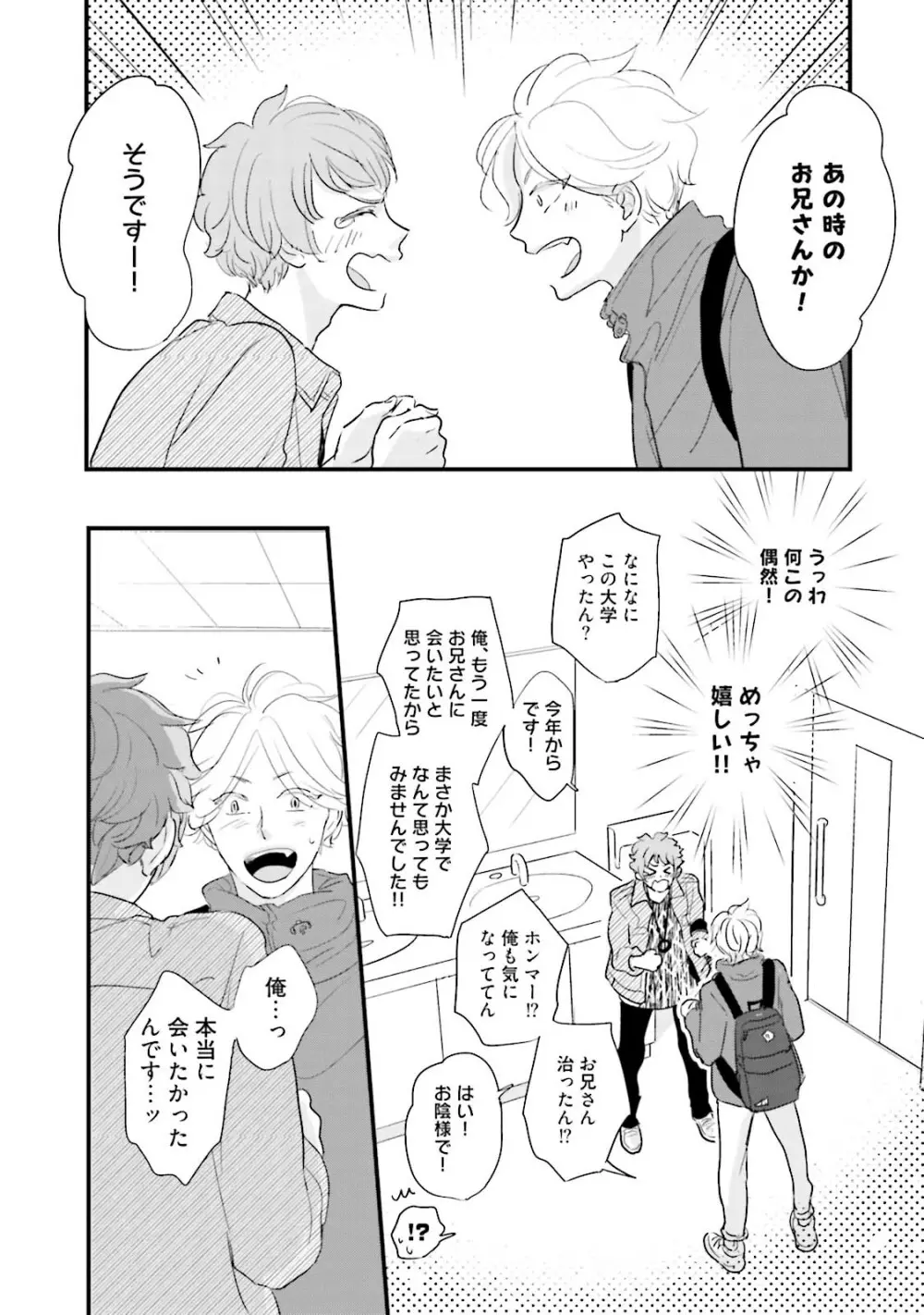 ネコにはいぬを ワンもあ Page.33