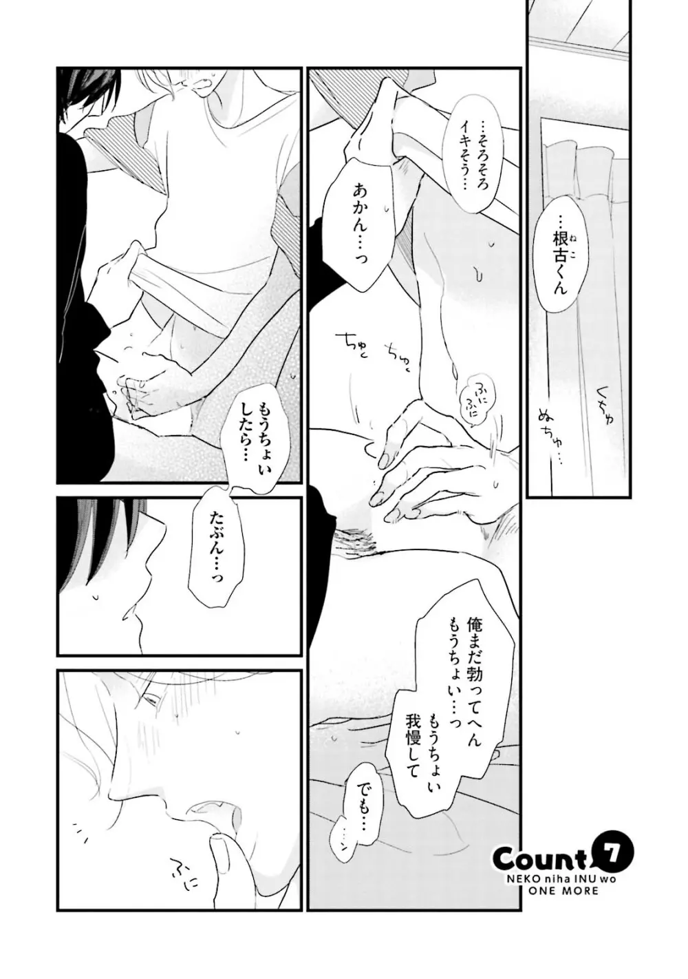 ネコにはいぬを ワンもあ Page.35