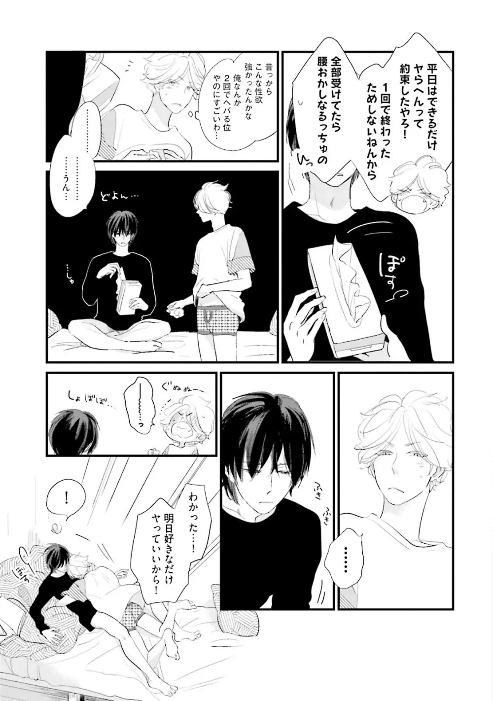 ネコにはいぬを ワンもあ Page.39