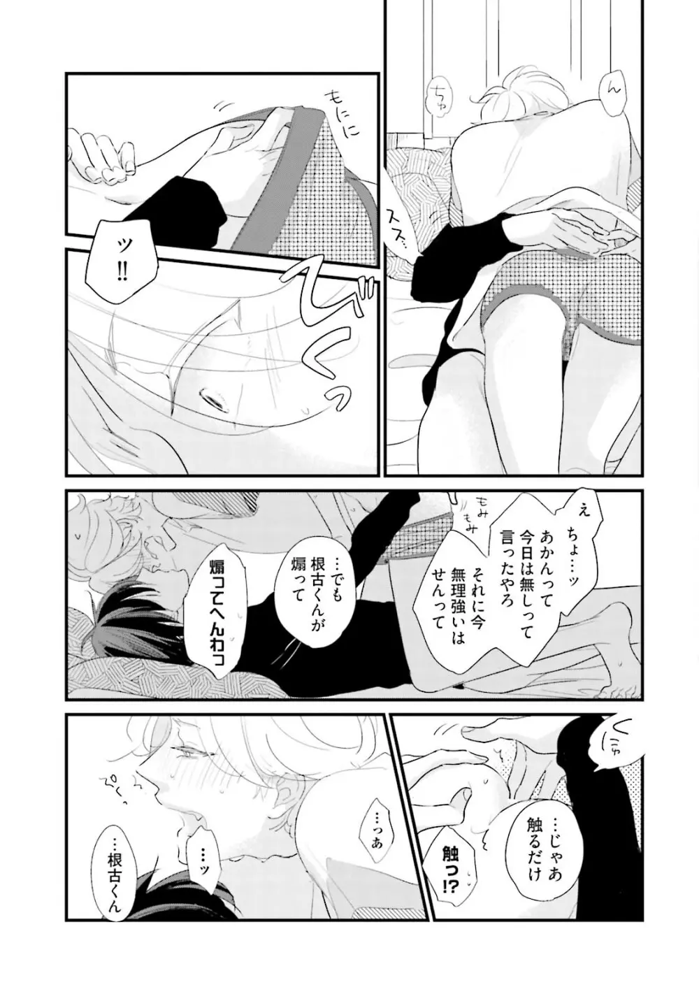 ネコにはいぬを ワンもあ Page.43