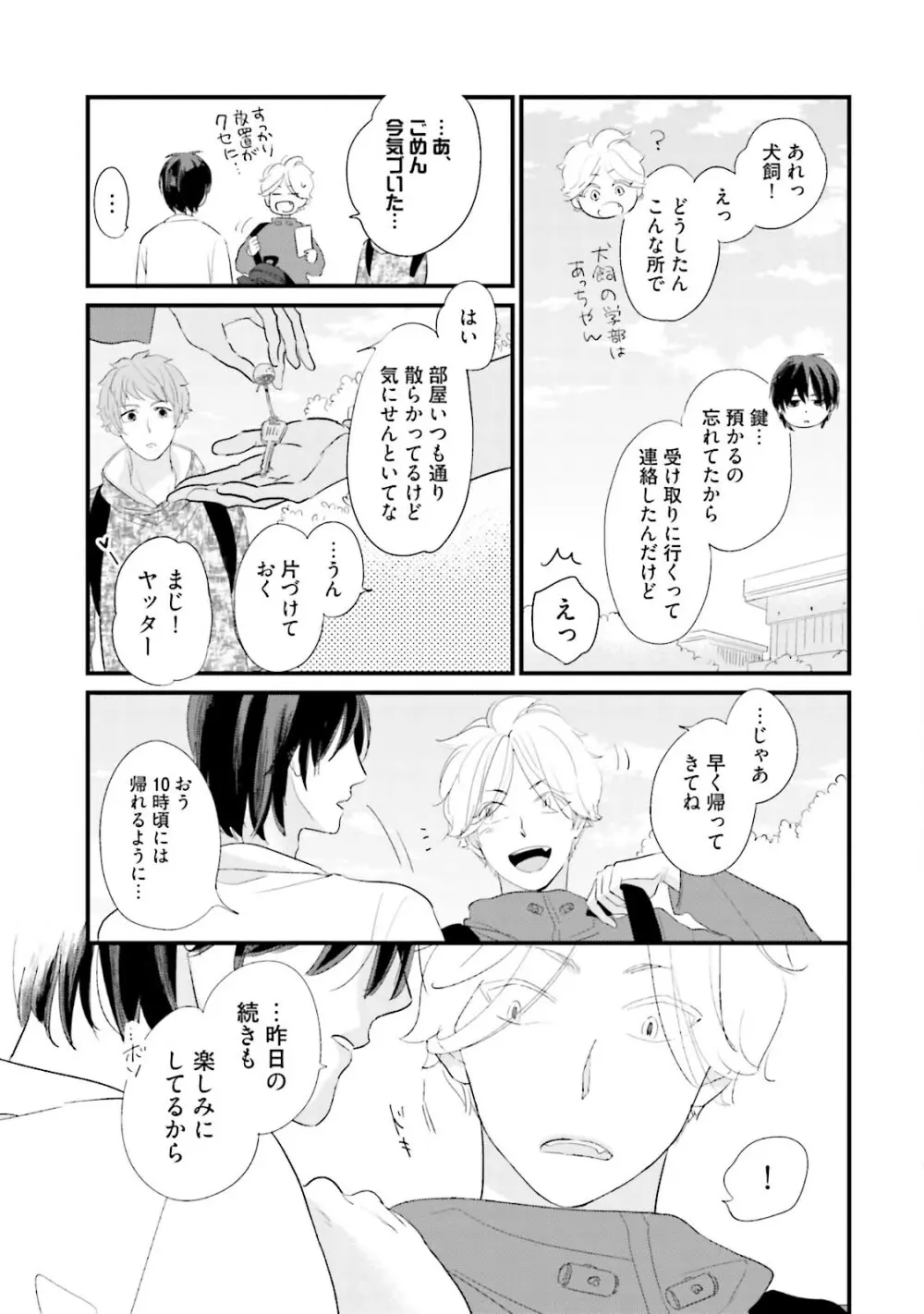 ネコにはいぬを ワンもあ Page.47