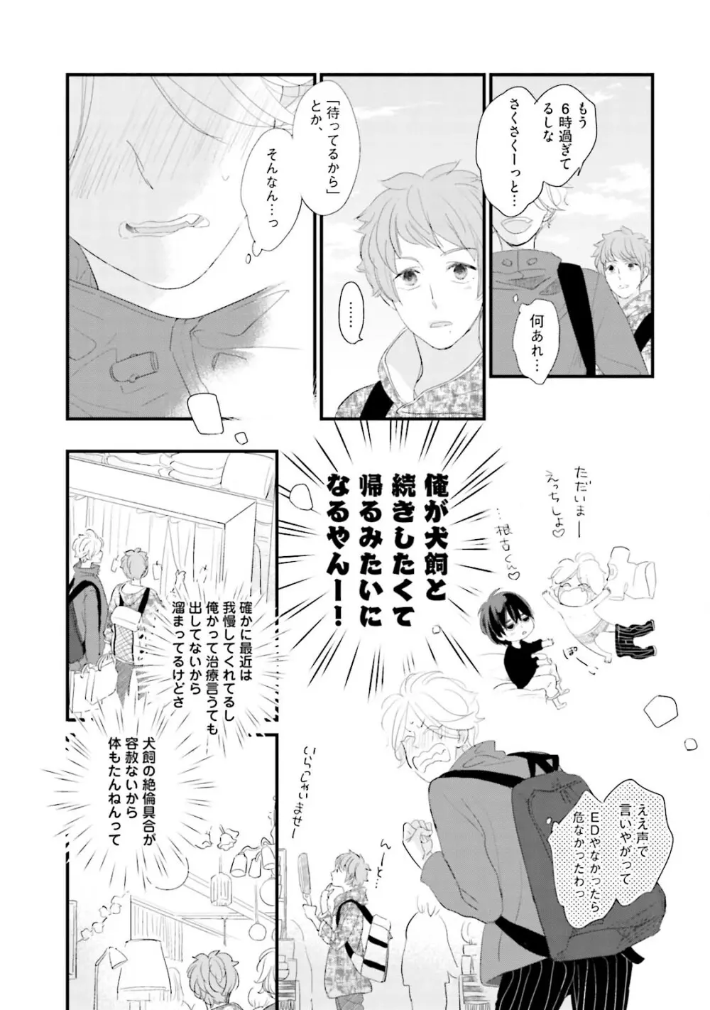 ネコにはいぬを ワンもあ Page.49