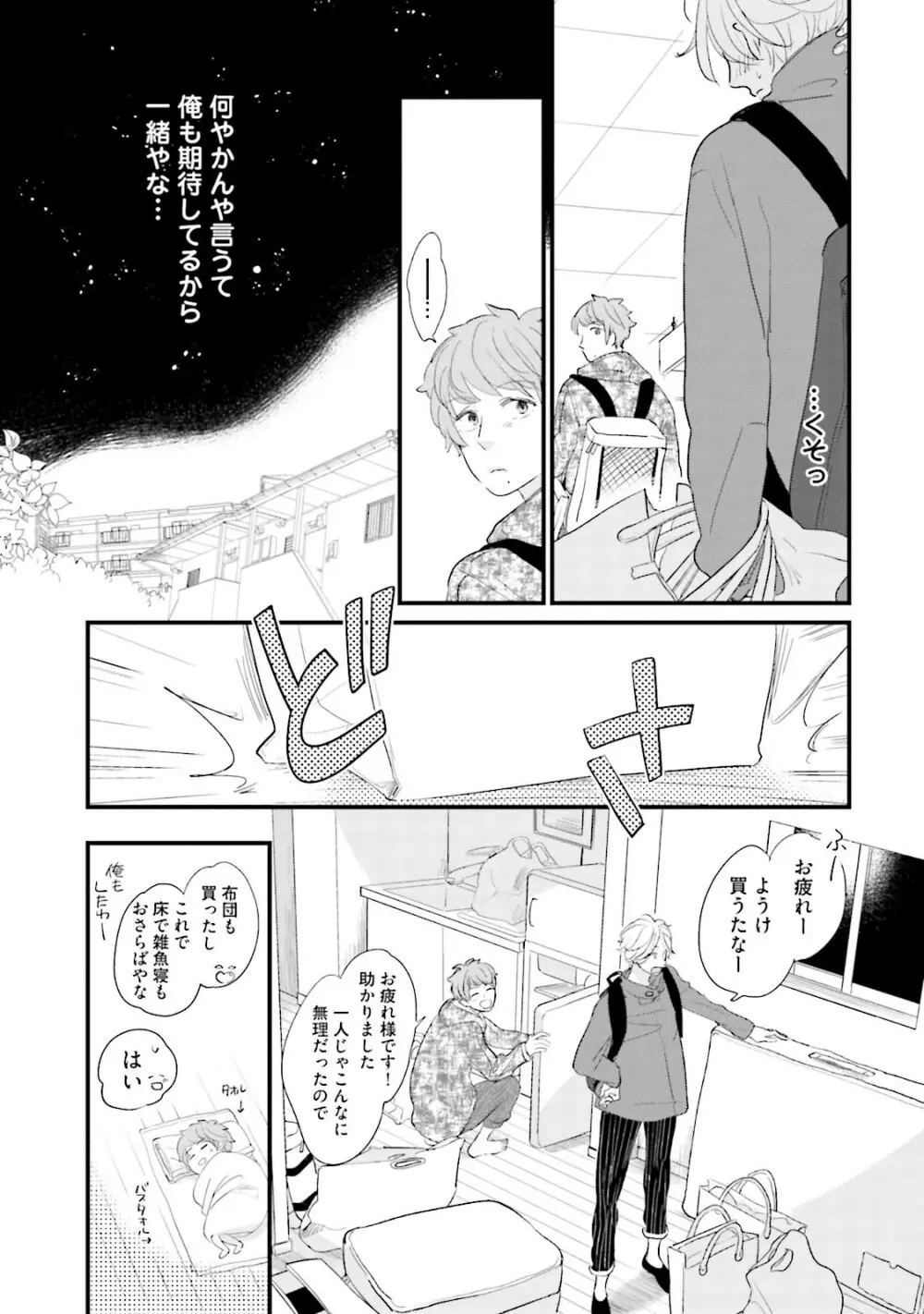 ネコにはいぬを ワンもあ Page.51