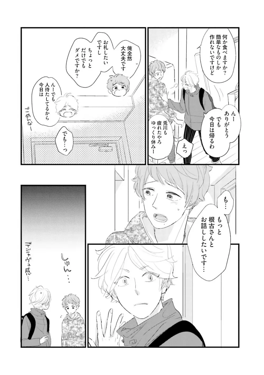 ネコにはいぬを ワンもあ Page.52