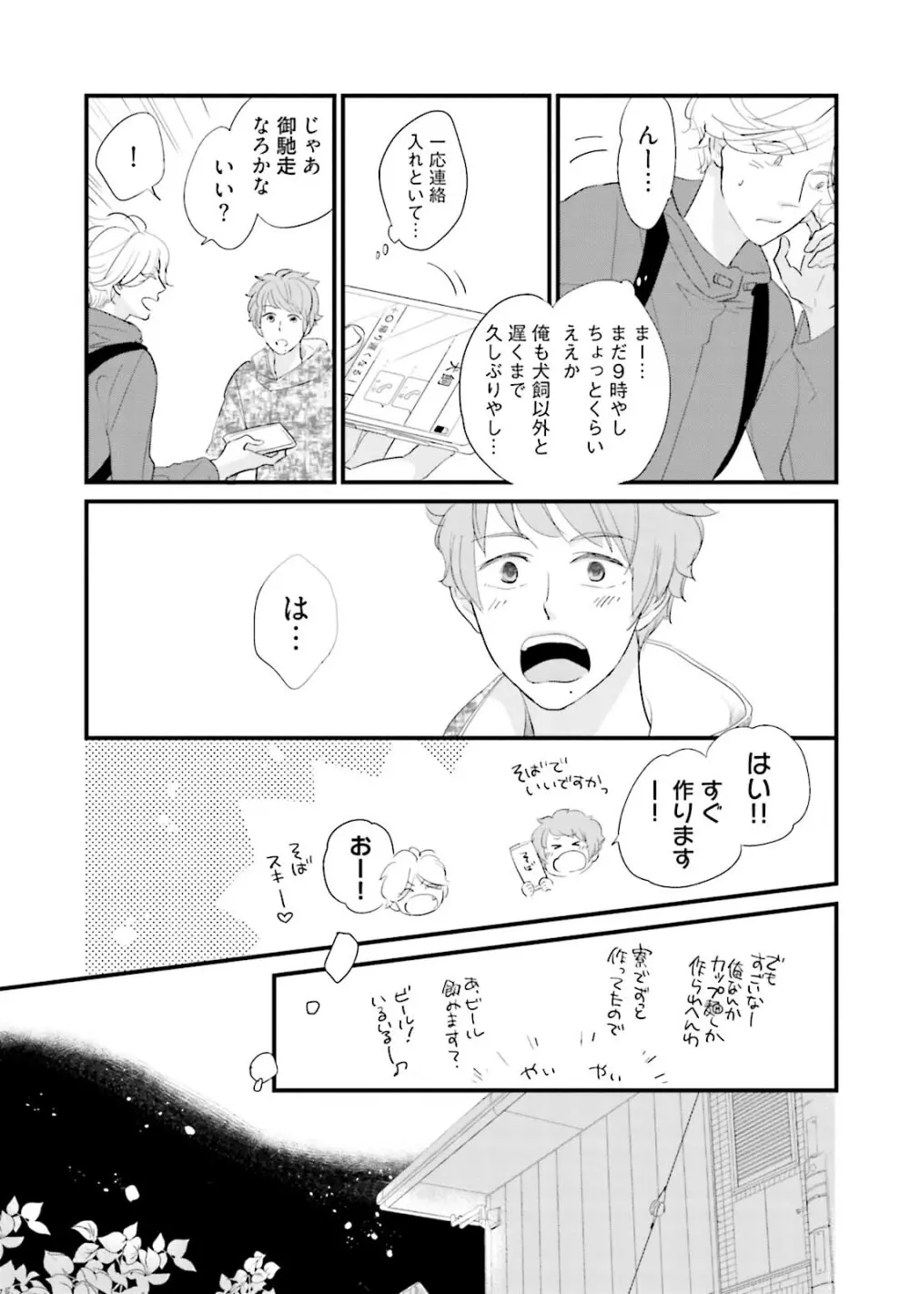 ネコにはいぬを ワンもあ Page.53