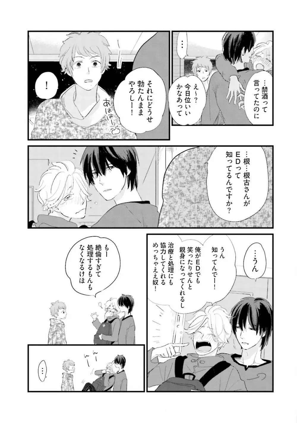 ネコにはいぬを ワンもあ Page.55