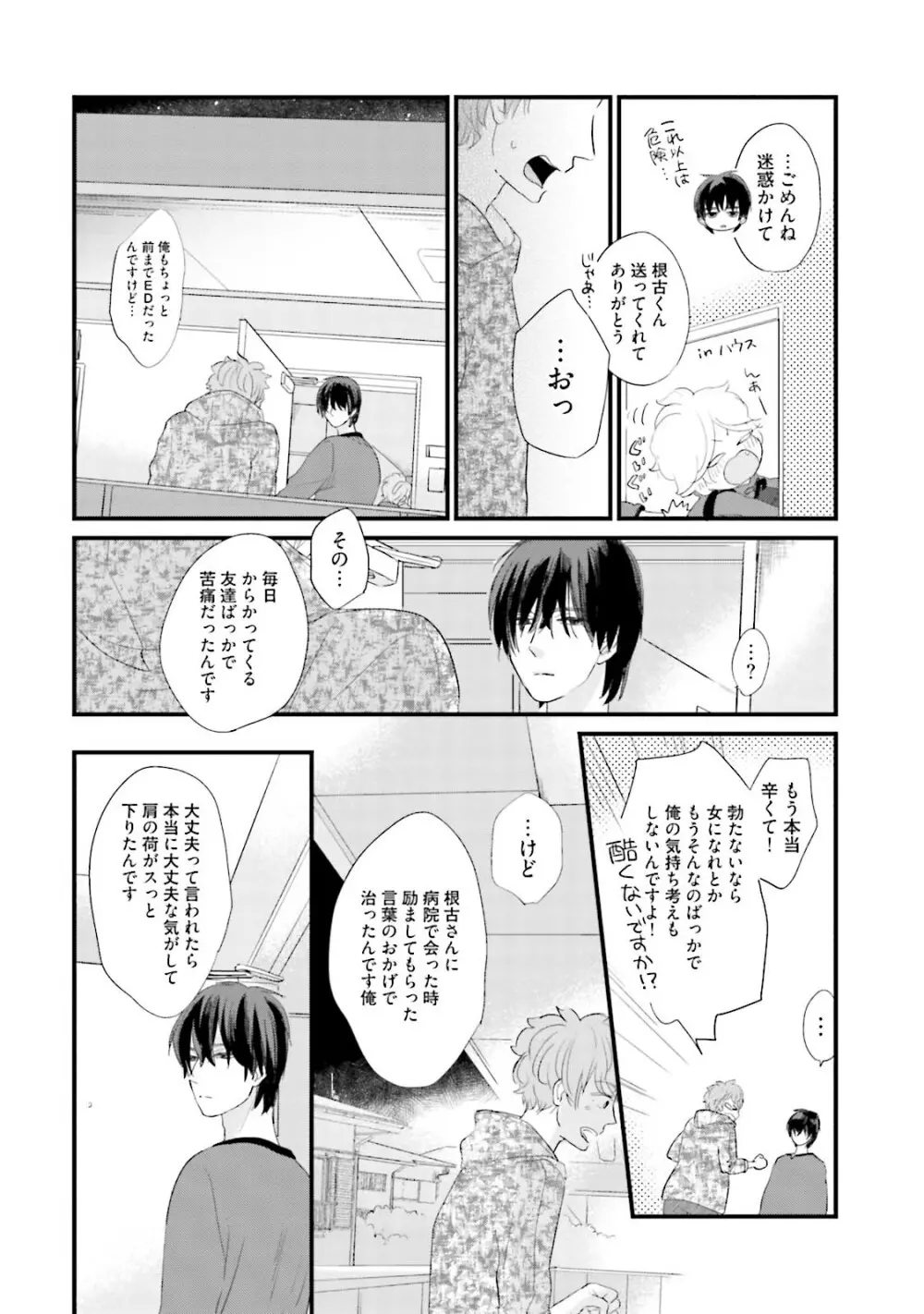 ネコにはいぬを ワンもあ Page.56