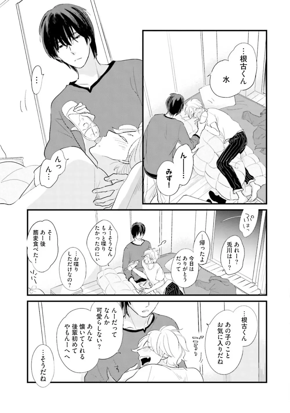 ネコにはいぬを ワンもあ Page.59