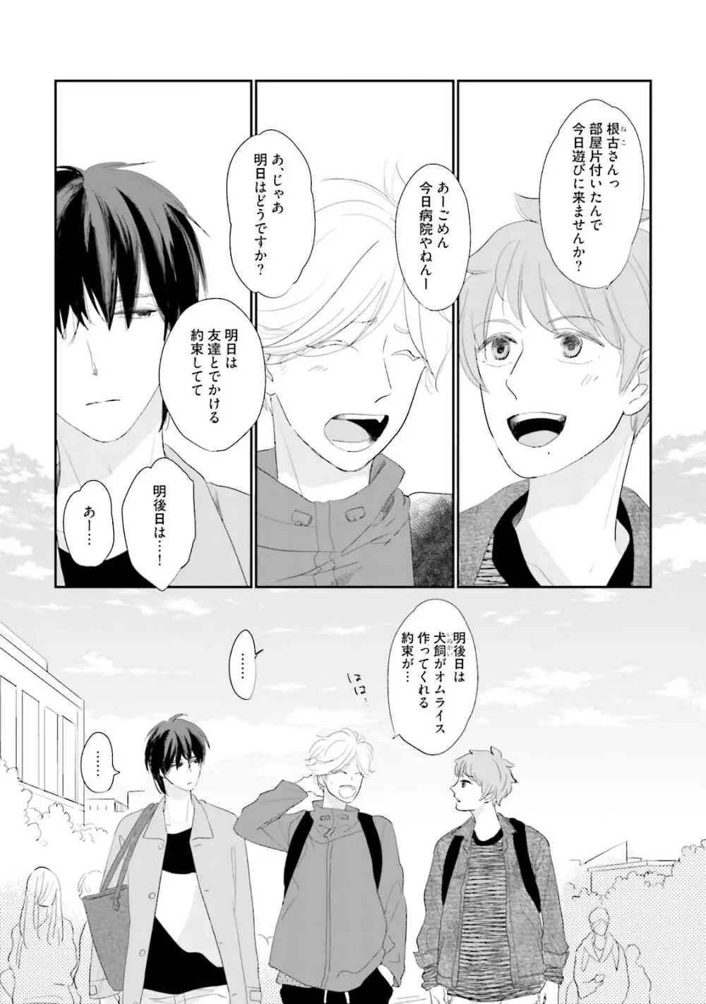 ネコにはいぬを ワンもあ Page.68