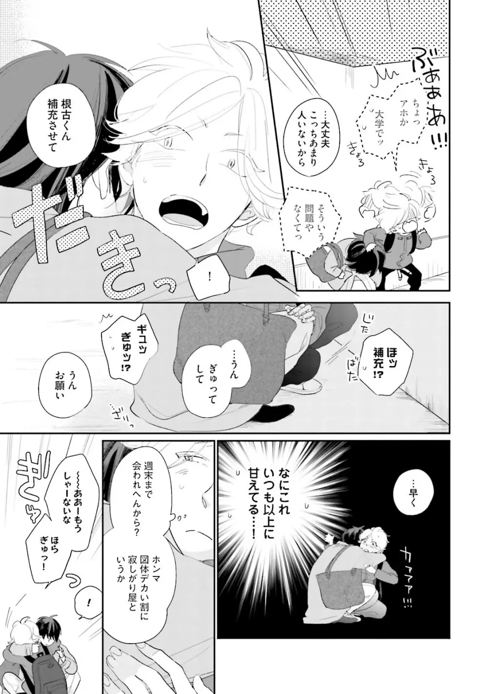 ネコにはいぬを ワンもあ Page.71