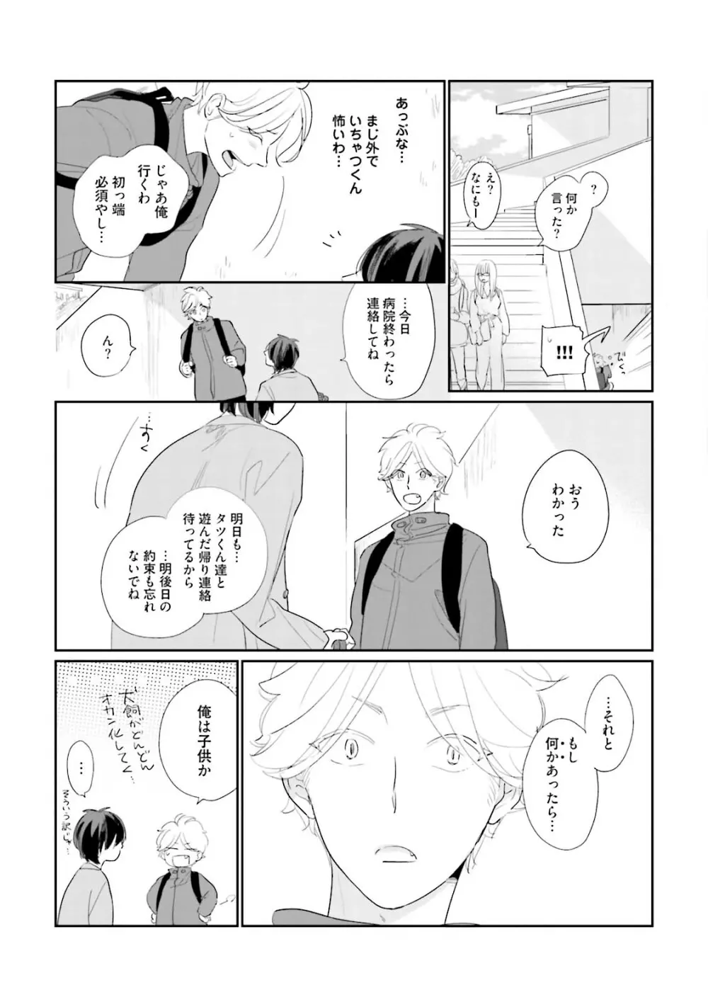 ネコにはいぬを ワンもあ Page.73