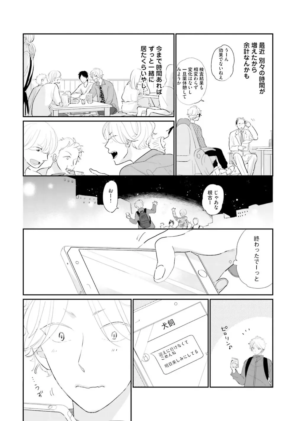 ネコにはいぬを ワンもあ Page.75