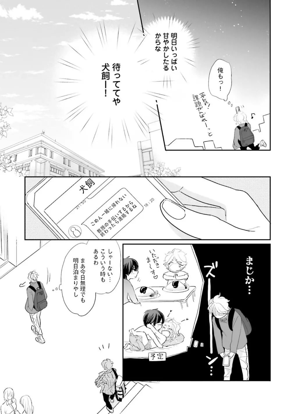 ネコにはいぬを ワンもあ Page.76