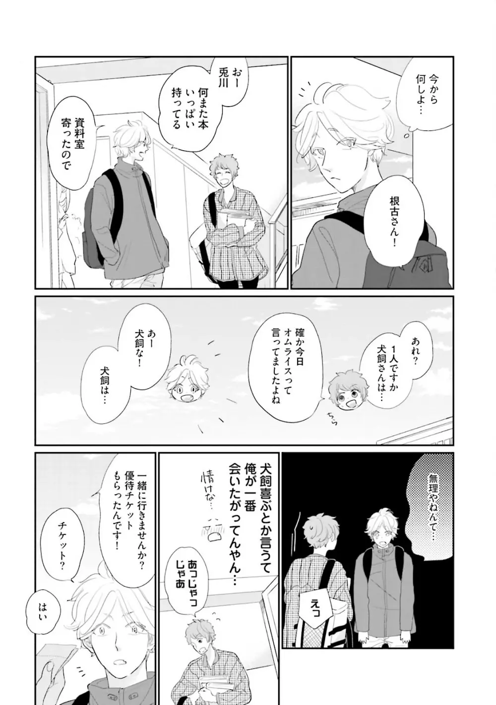 ネコにはいぬを ワンもあ Page.77