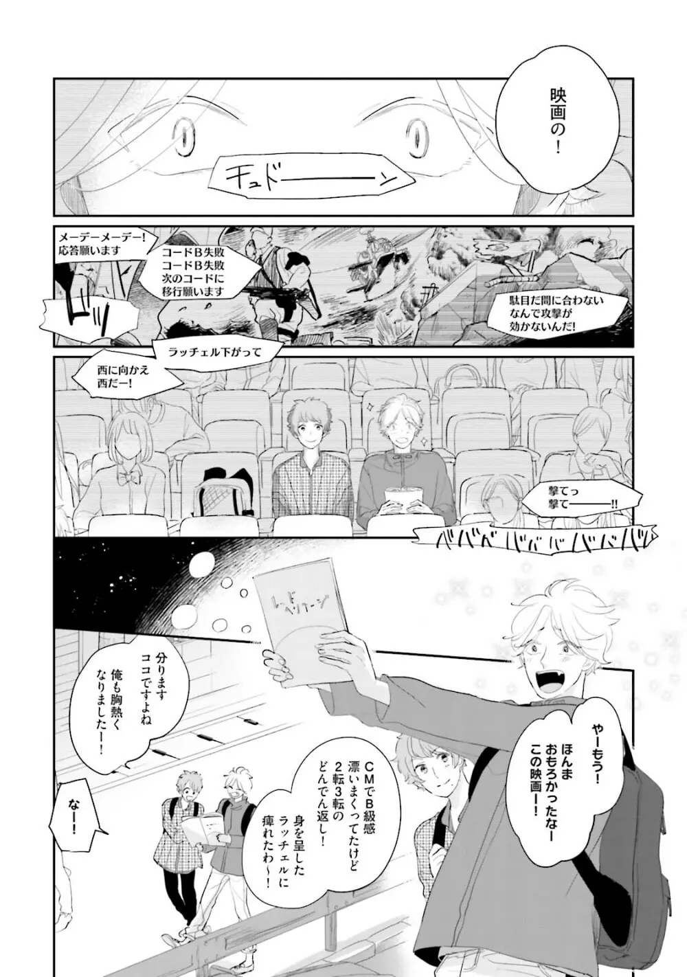 ネコにはいぬを ワンもあ Page.78