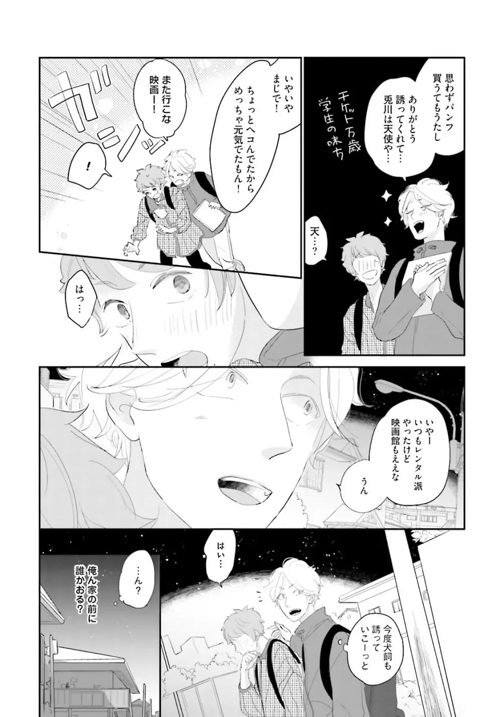 ネコにはいぬを ワンもあ Page.79