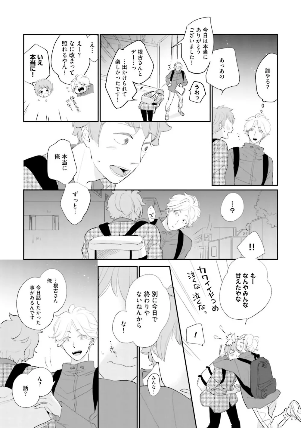 ネコにはいぬを ワンもあ Page.80