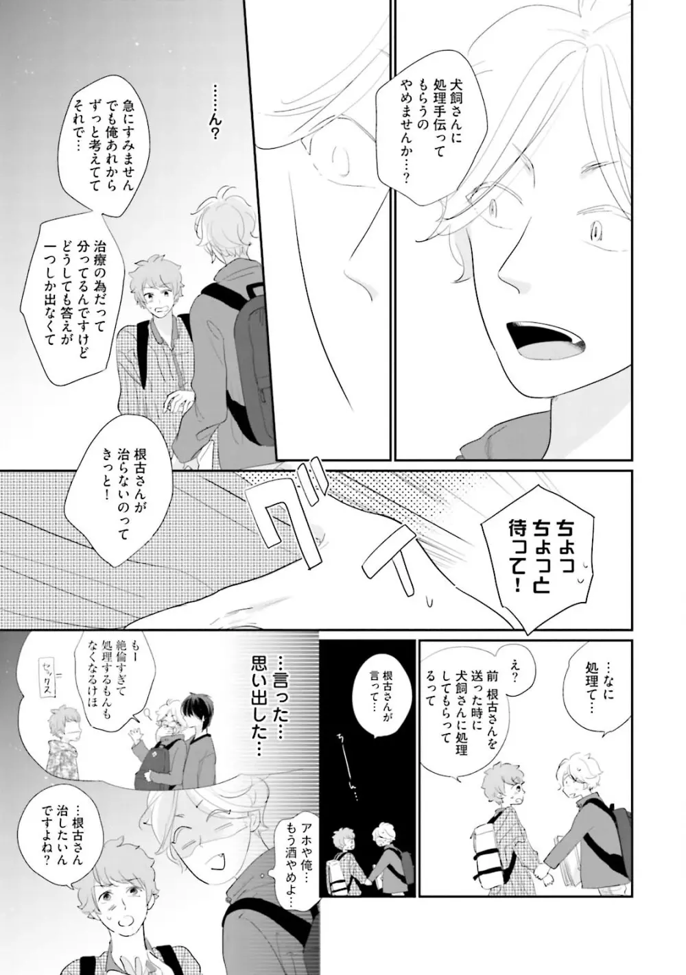 ネコにはいぬを ワンもあ Page.81