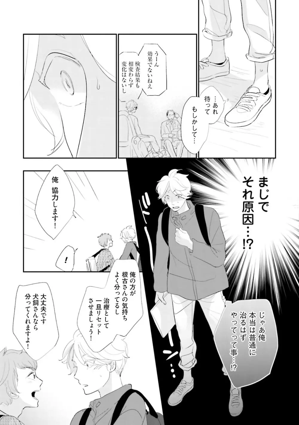 ネコにはいぬを ワンもあ Page.83