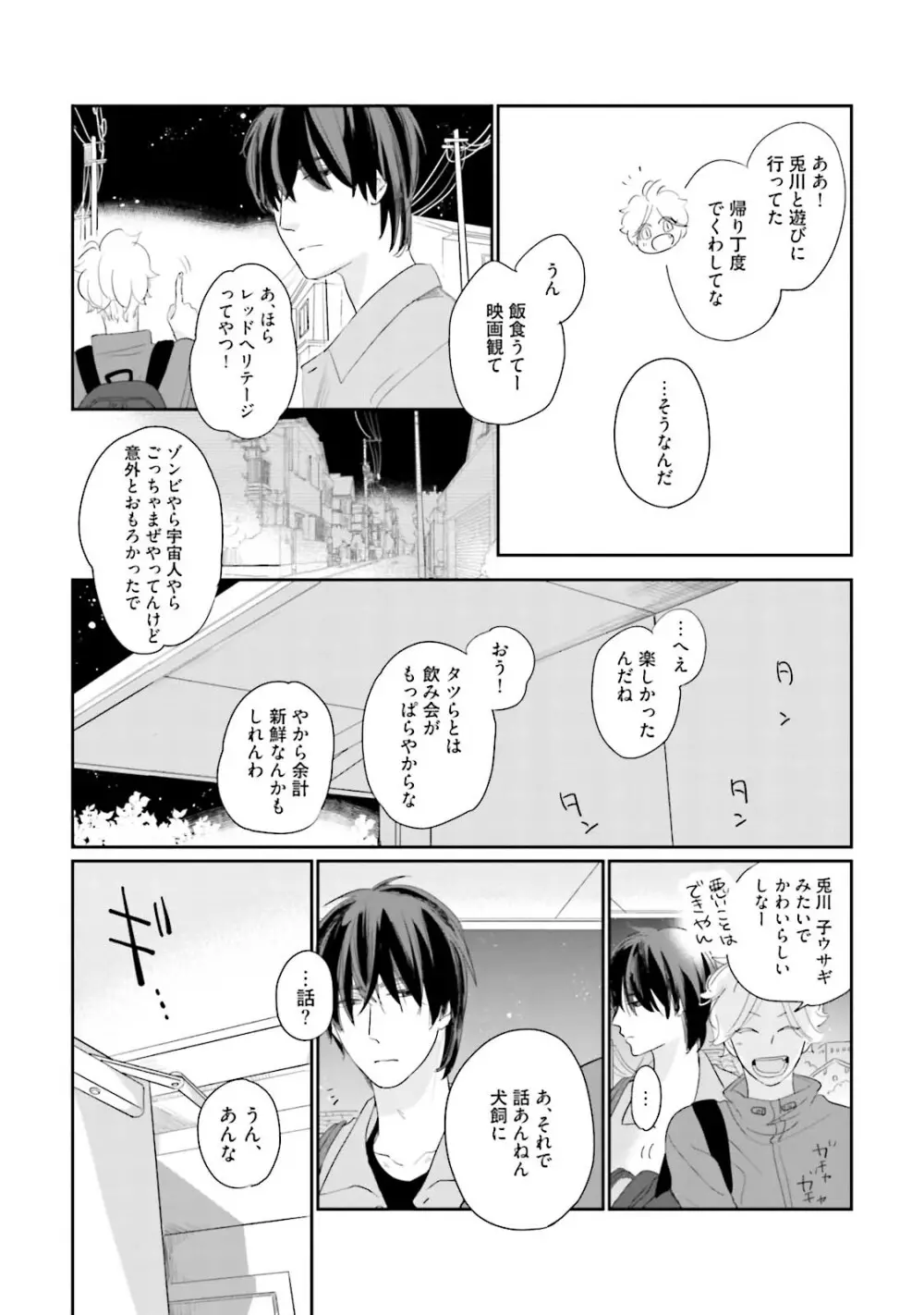 ネコにはいぬを ワンもあ Page.87