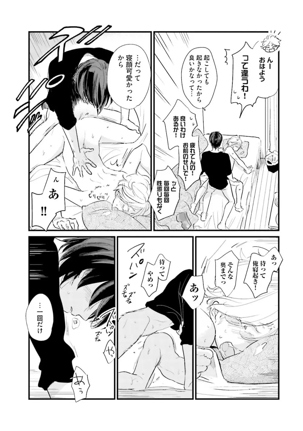 ネコにはいぬを ワンもあ Page.9