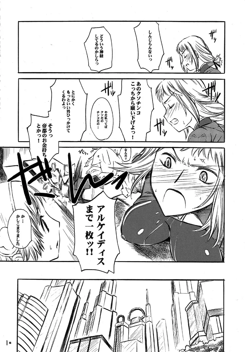 ナルタジネロッ！！ Page.10