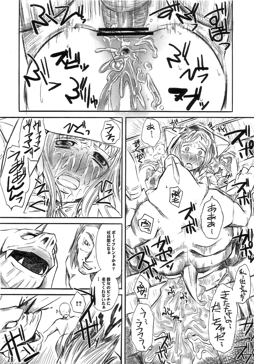 ナルタジネロッ！！ Page.28