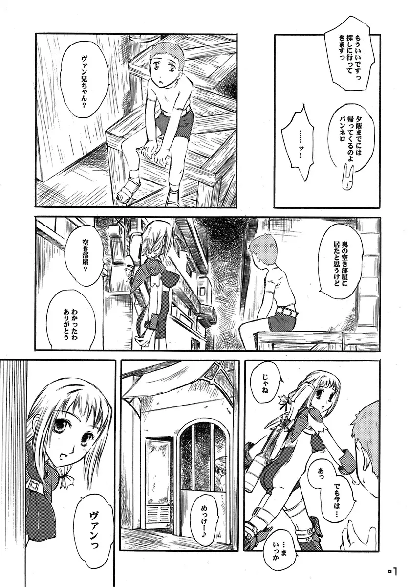 ナルタジネロッ！！ Page.7