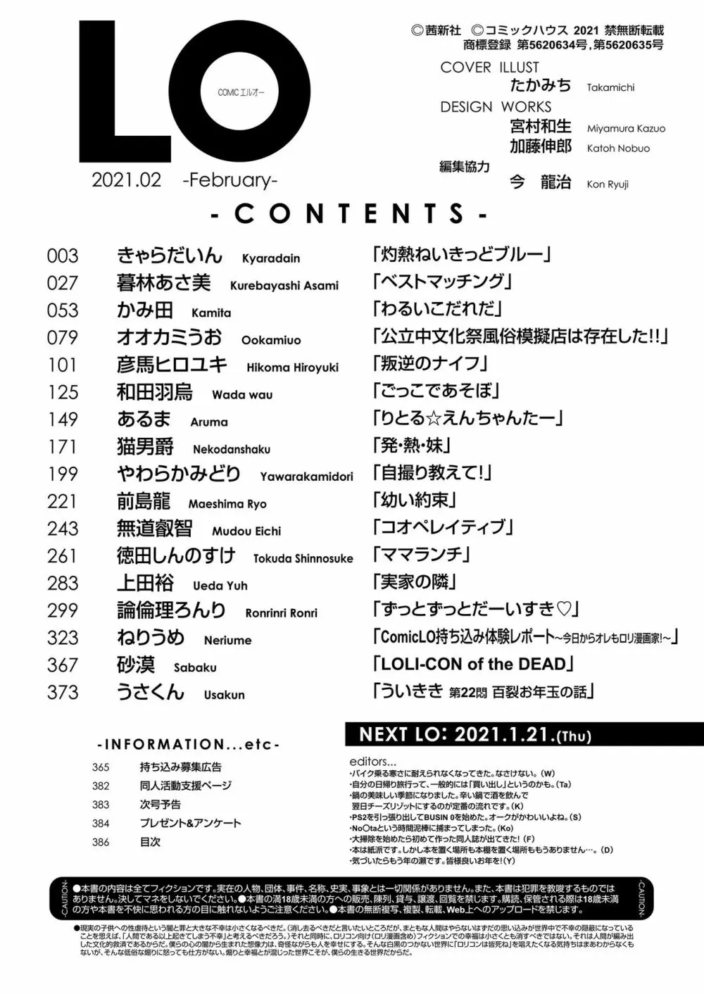 COMIC LO 2021年2月号 Page.386