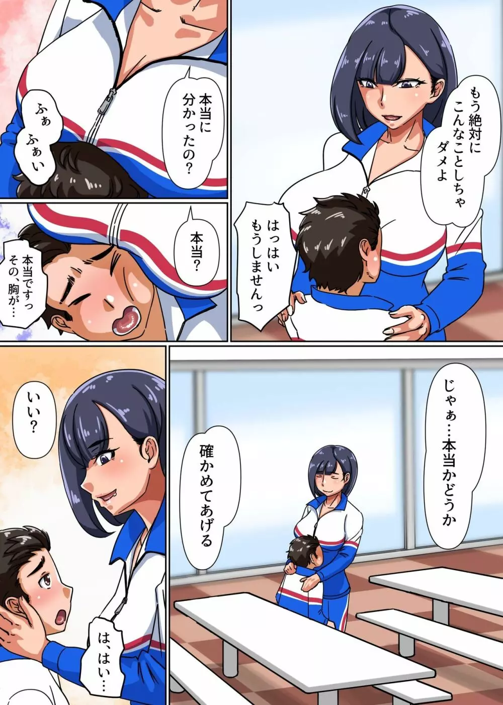 私に出して童貞卒業したい?いっぱいどぴゅどぴゅシていいのよ Page.15