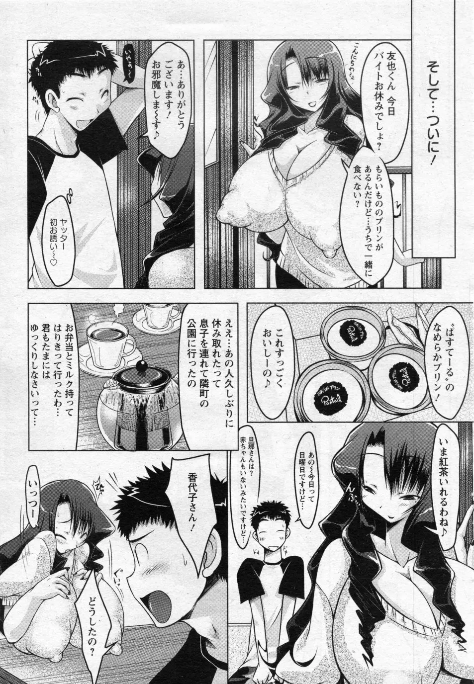 ホル乳づま Page.5