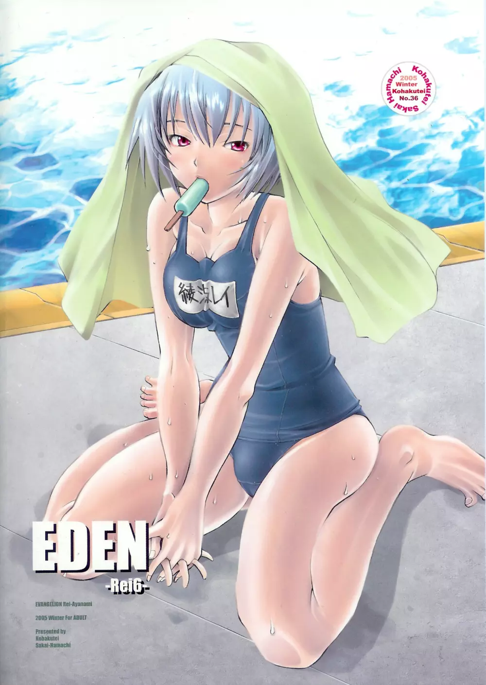 EDEN -Rei6- Page.2