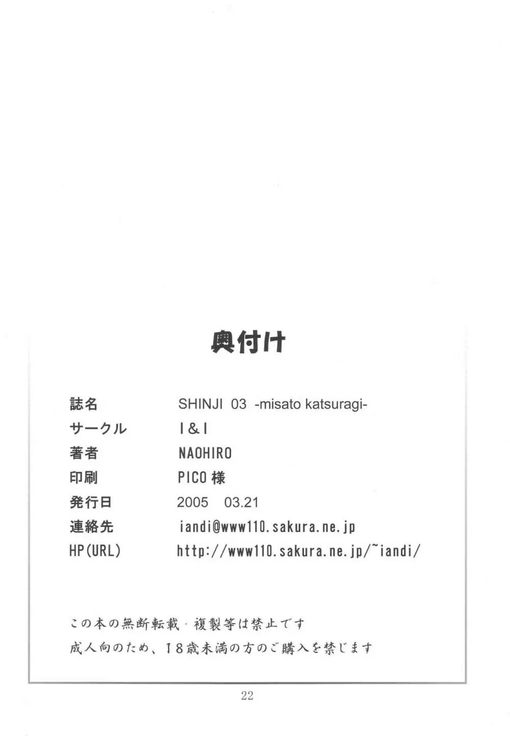 SHINJI 03 Page.23