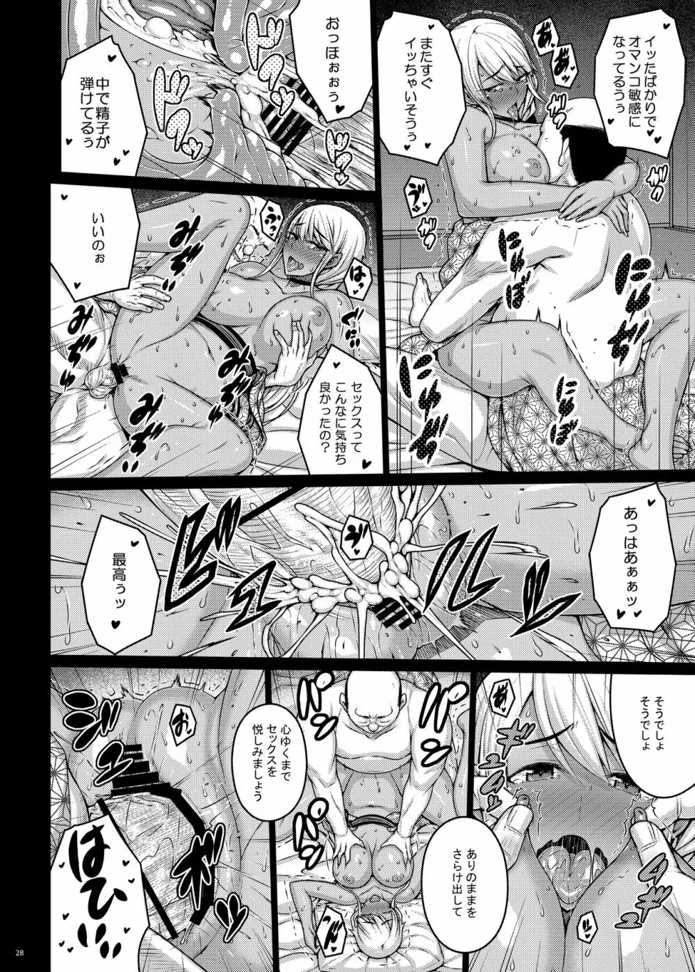 摘マレタ異国ノ華III Page.27