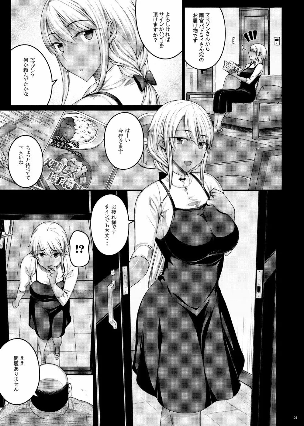 摘マレタ異国ノ華III Page.4