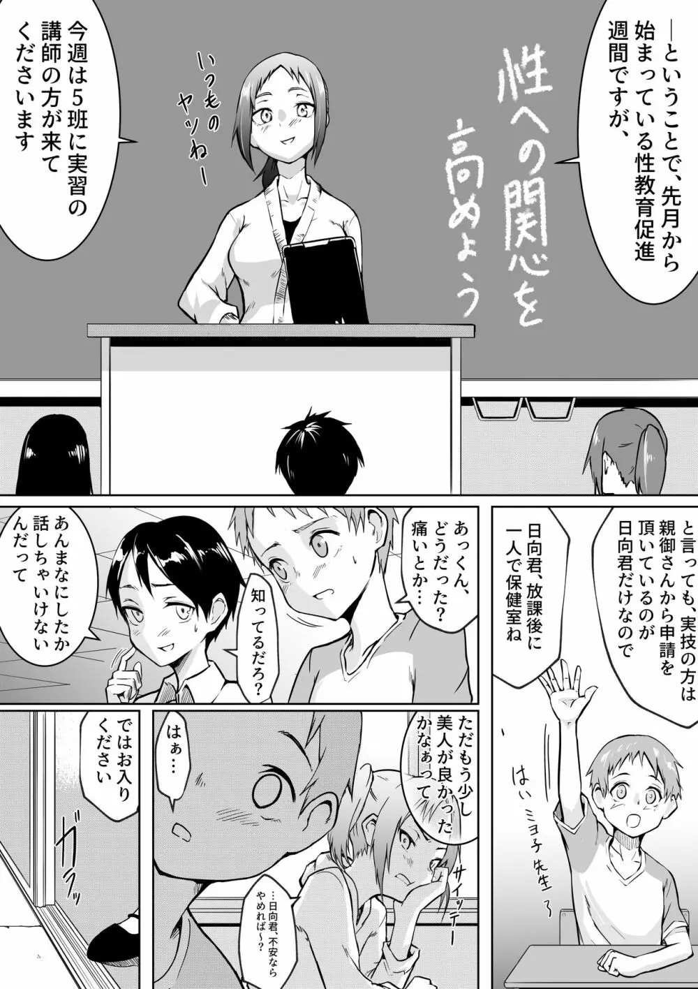 性教育促進政策につき 1 Page.4