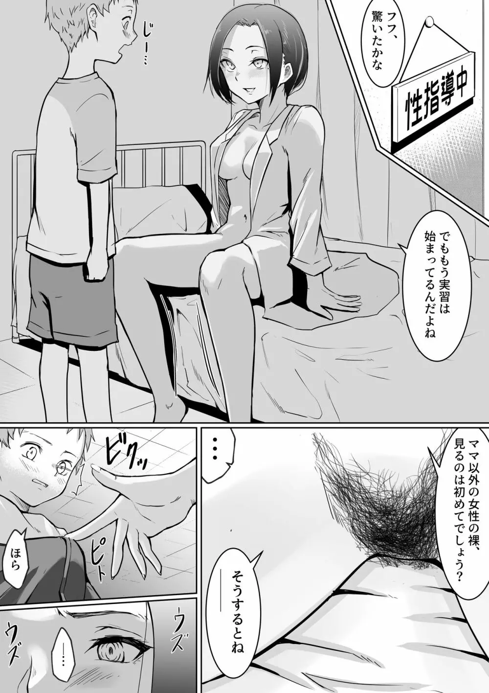 性教育促進政策につき 1 Page.7