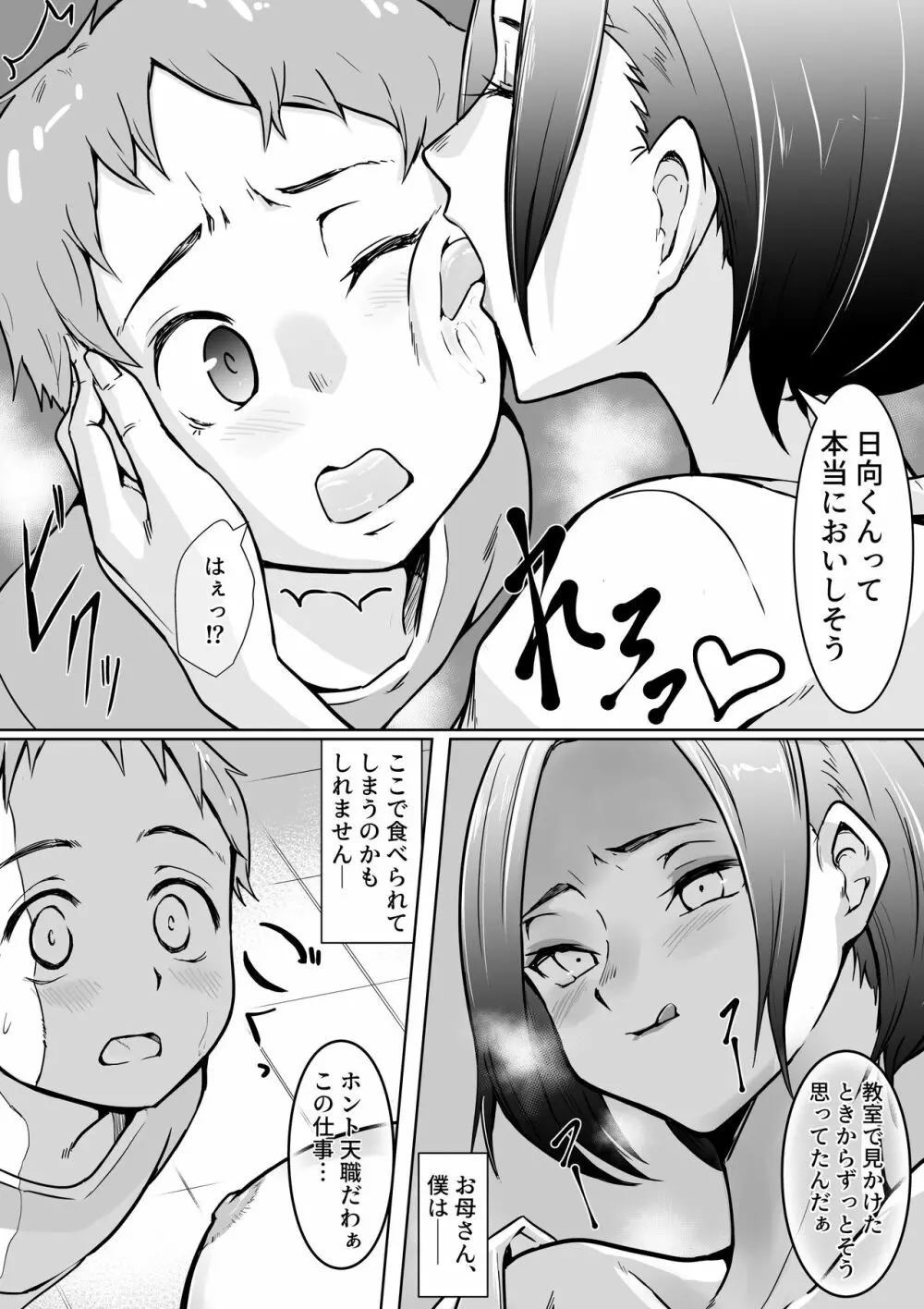 性教育促進政策につき 1 Page.8