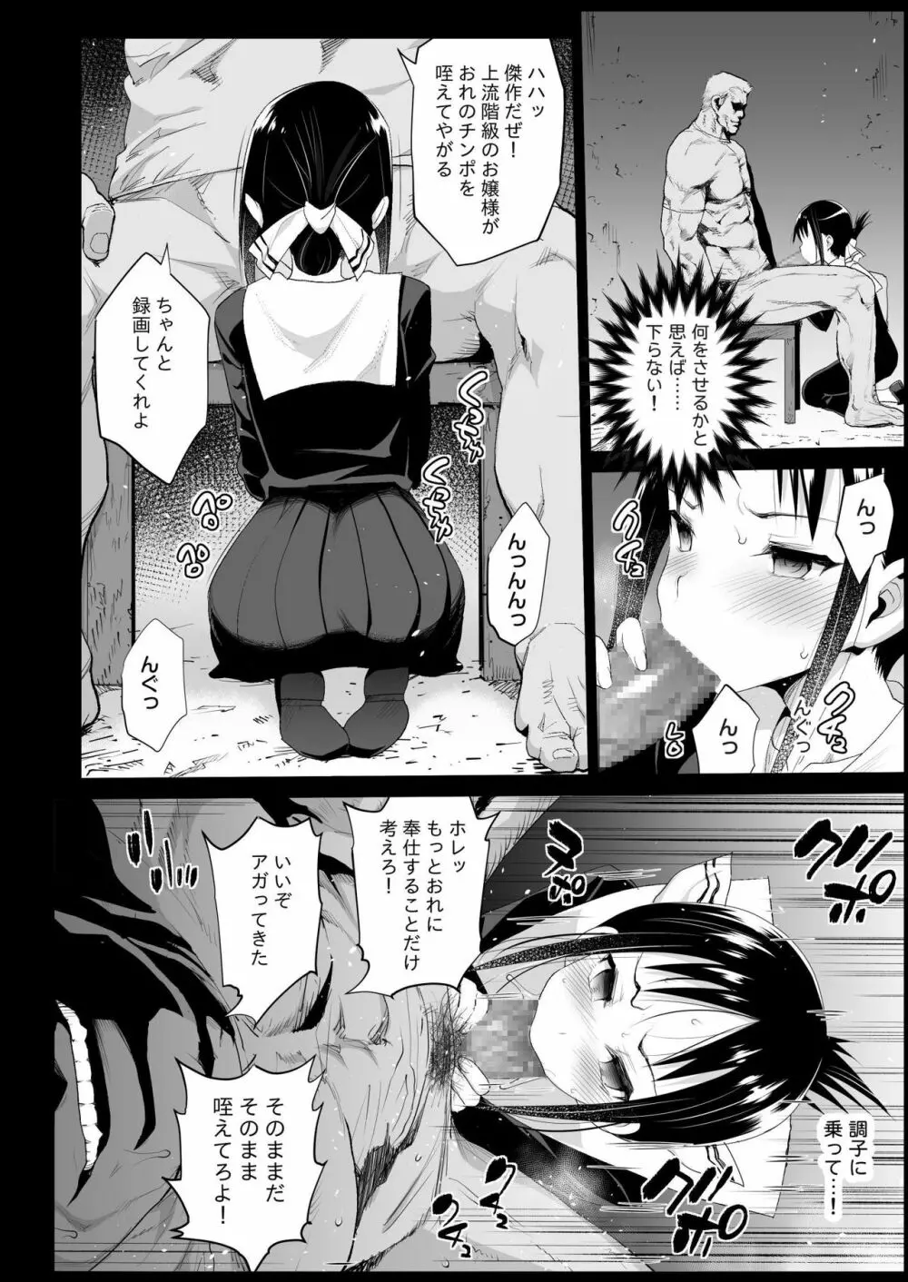 四宮かぐやを強姦したい Page.10