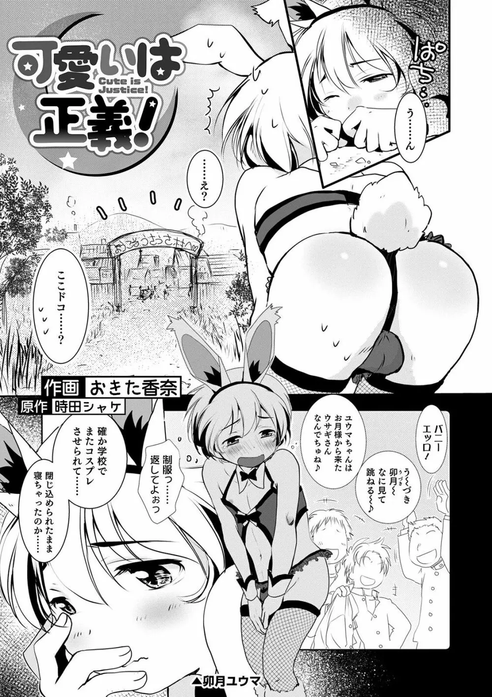 オトコのコHEAVEN Vol.54 Page.105