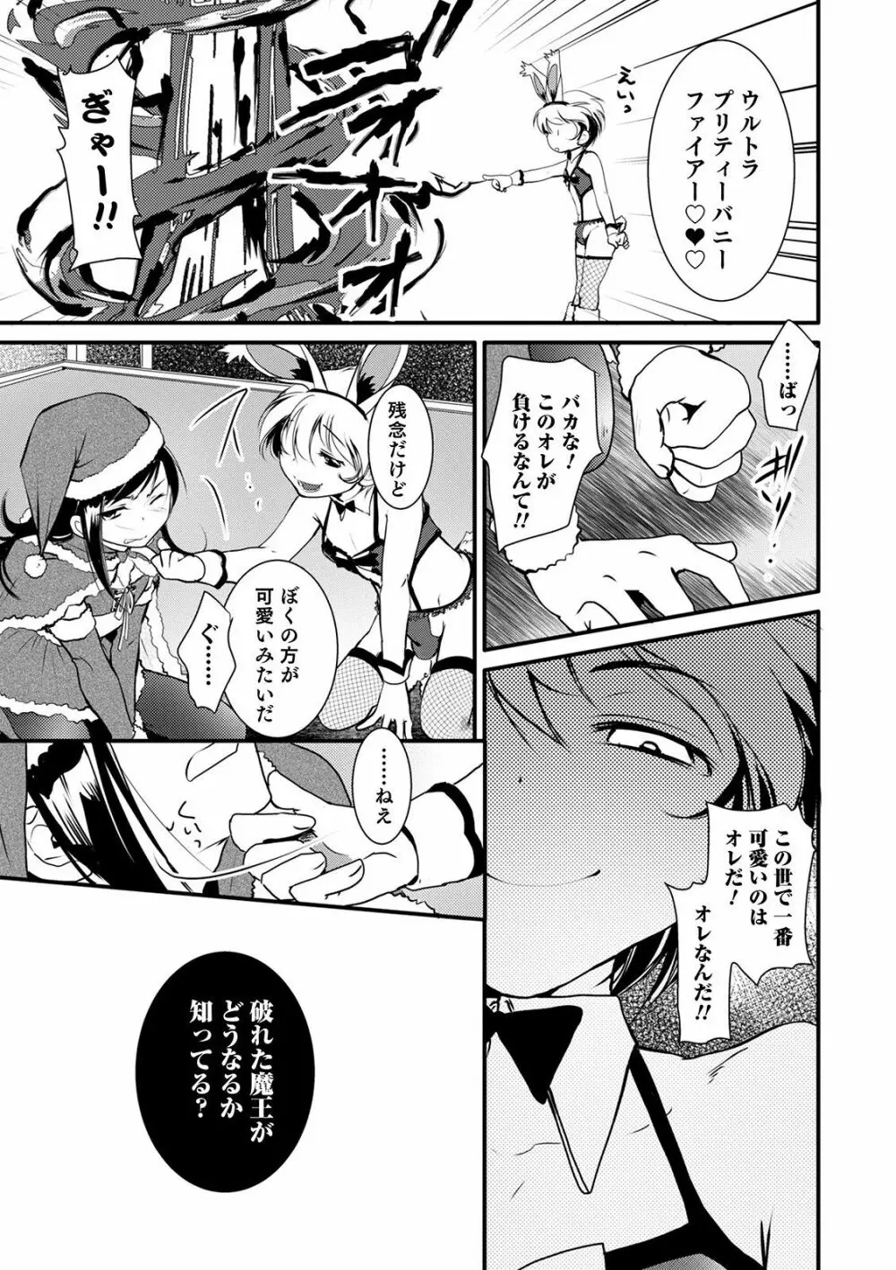 オトコのコHEAVEN Vol.54 Page.109