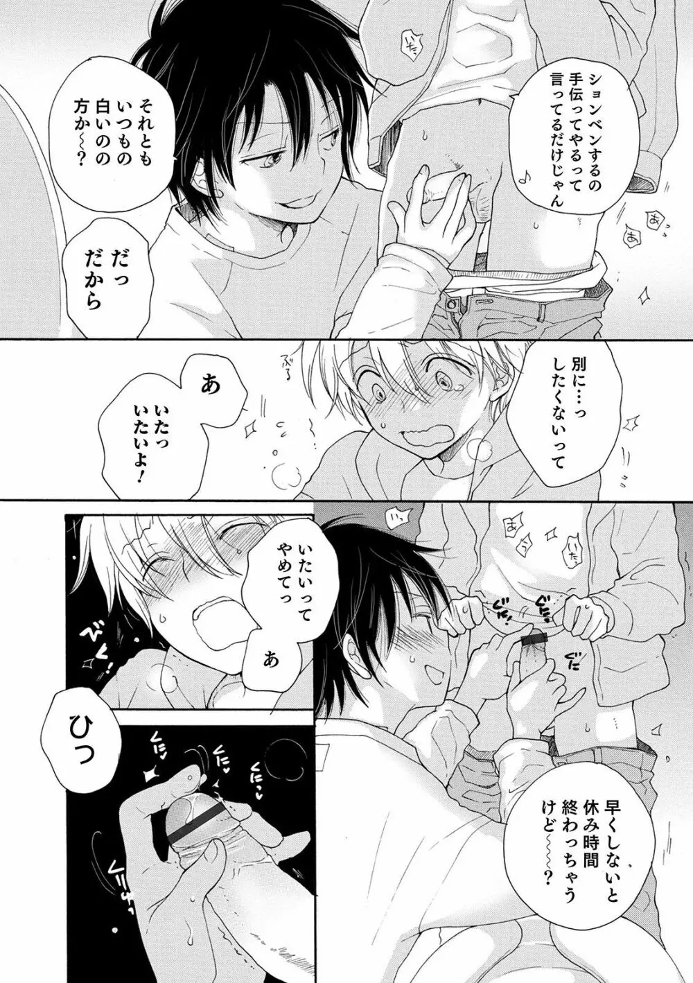 オトコのコHEAVEN Vol.54 Page.122