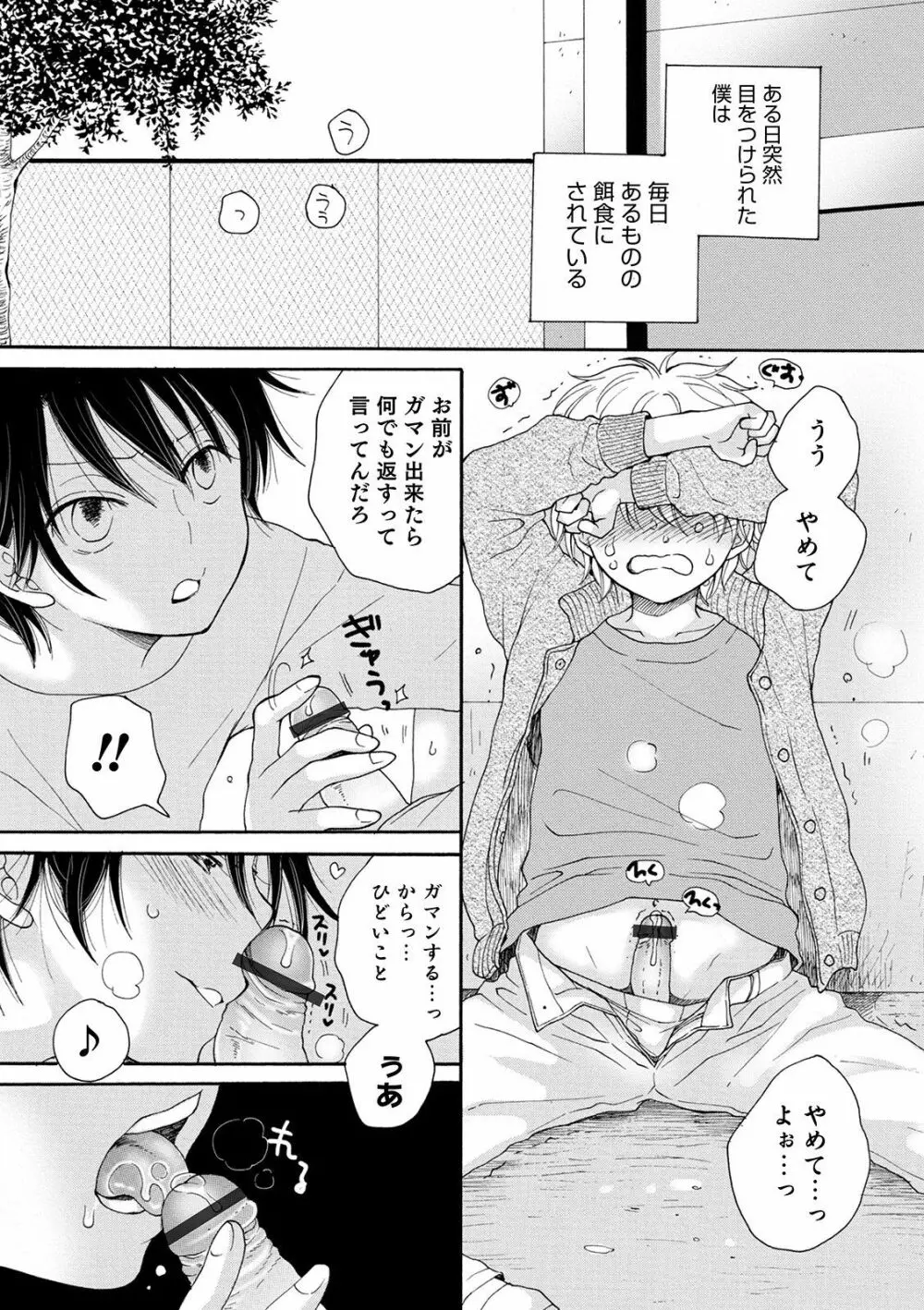 オトコのコHEAVEN Vol.54 Page.125