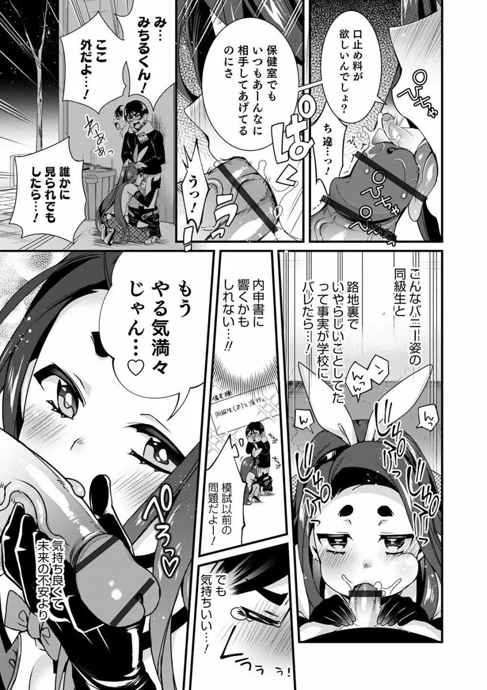 オトコのコHEAVEN Vol.54 Page.13