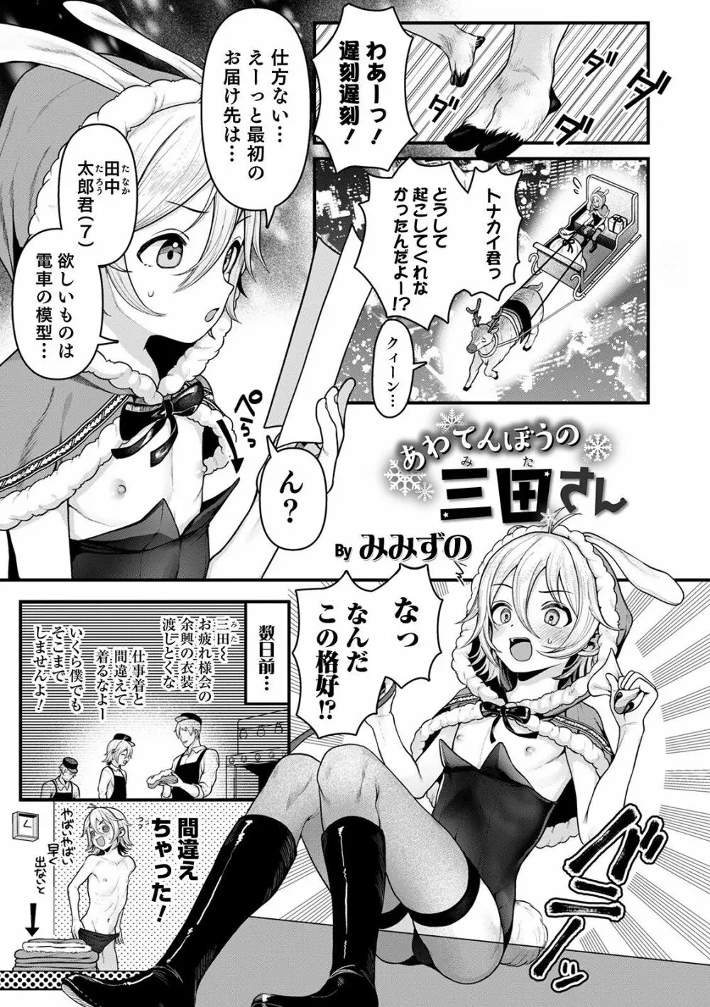 オトコのコHEAVEN Vol.54 Page.17