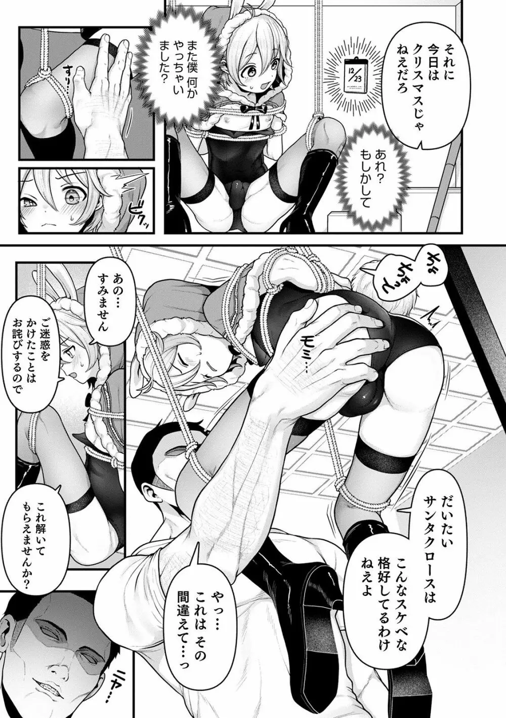 オトコのコHEAVEN Vol.54 Page.19