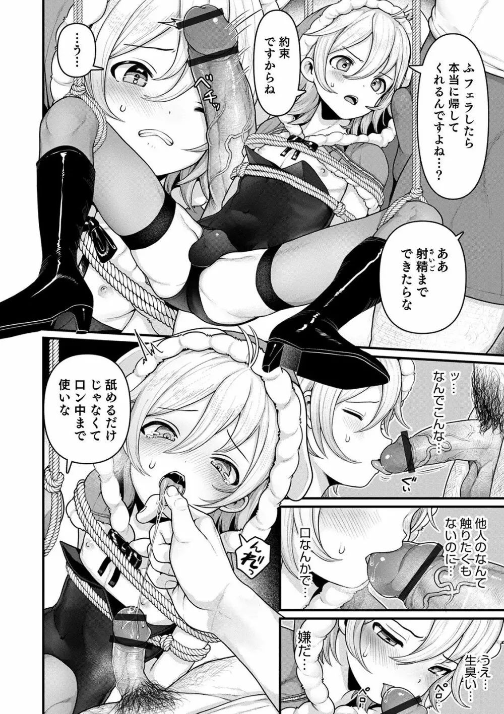 オトコのコHEAVEN Vol.54 Page.20